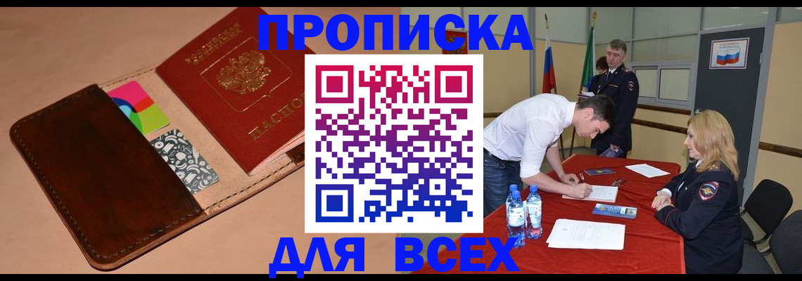 пропишу в квартире в Мурманской области