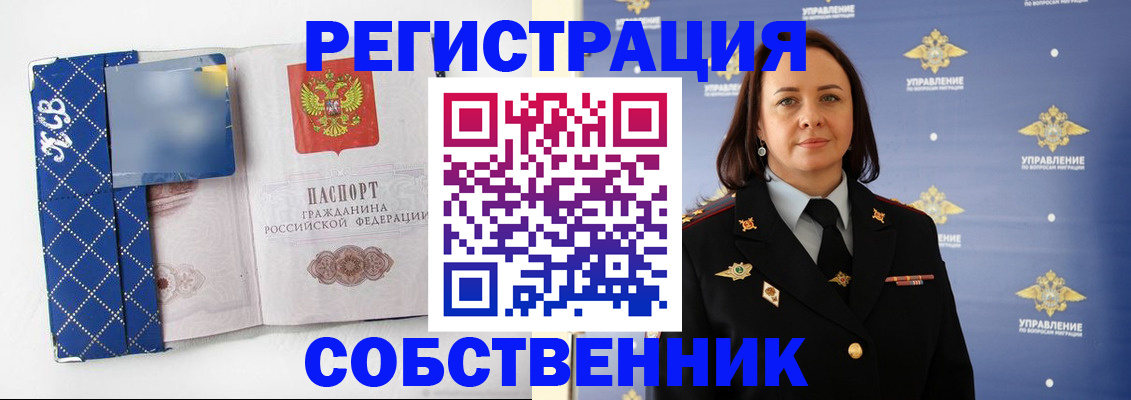 временная регистрация купить в Мурманской области