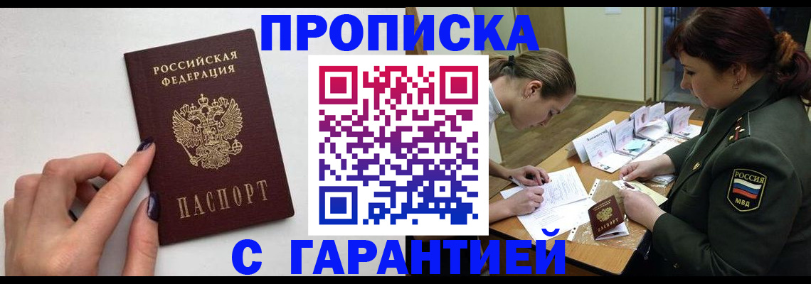 прописка гарантия в Мурманской области