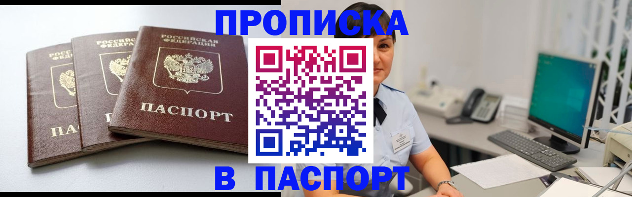 временная регистрация купить в Мурманской области