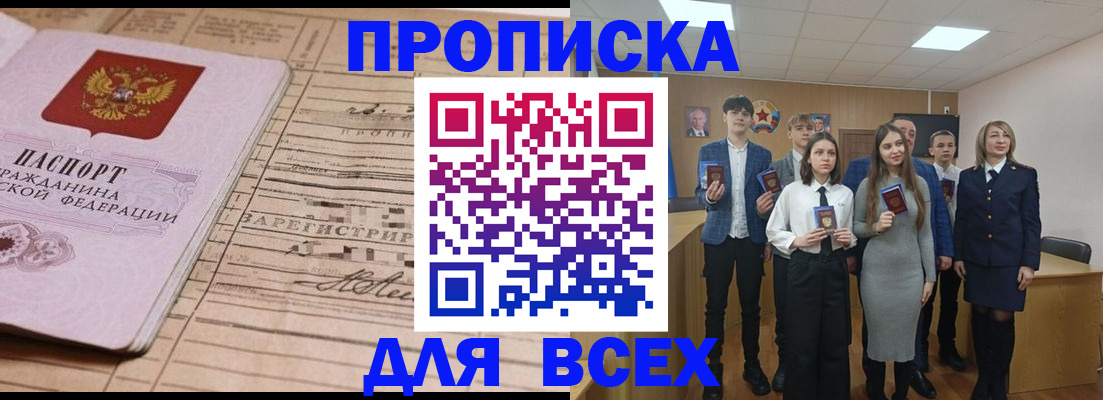 прописка ребенка в Мурманской области