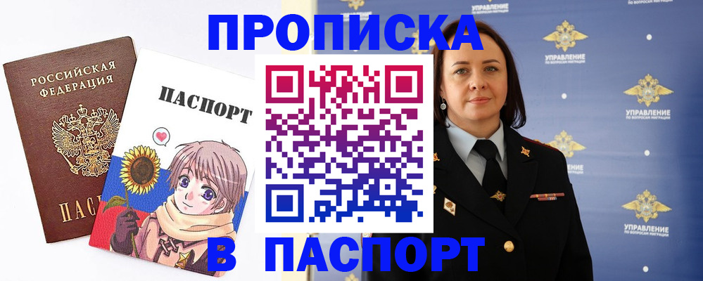 прописка регистрация в Мурманской области