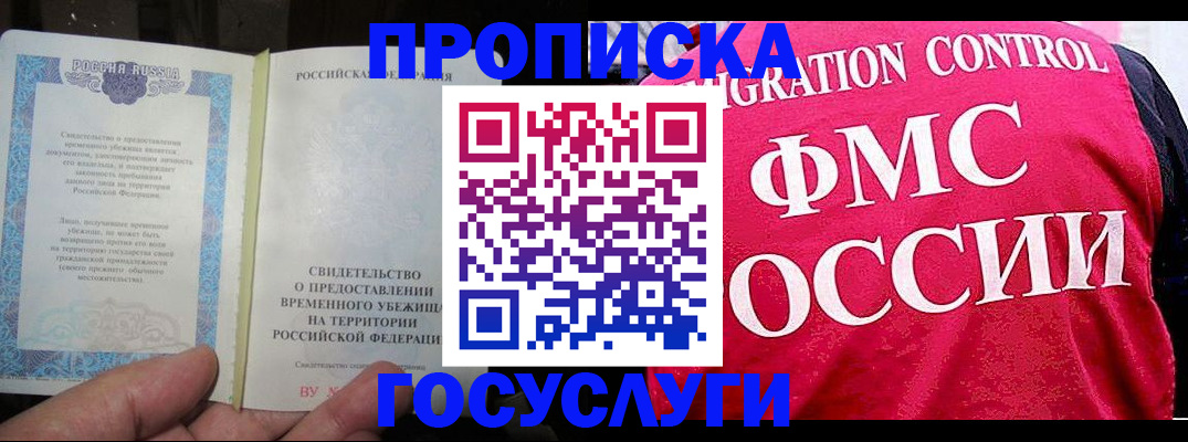 временная регистрация для всех в Мурманской области