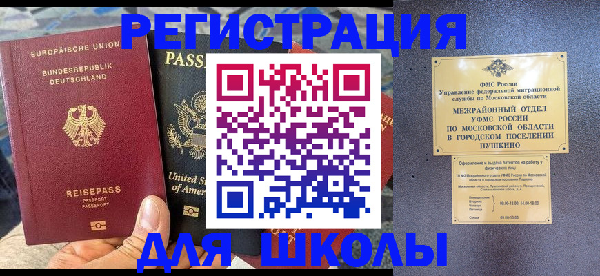 прописка 2025 в Мурманской области